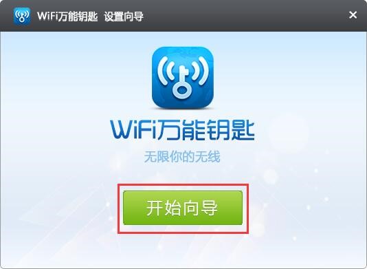 WiFi万能钥匙有哪些软件特点？使用技巧