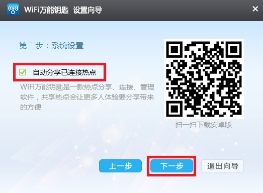WiFi万能钥匙有哪些软件特点？使用技巧