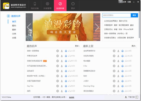 躺倒鸭苹果助手使用技巧和常见问题解答