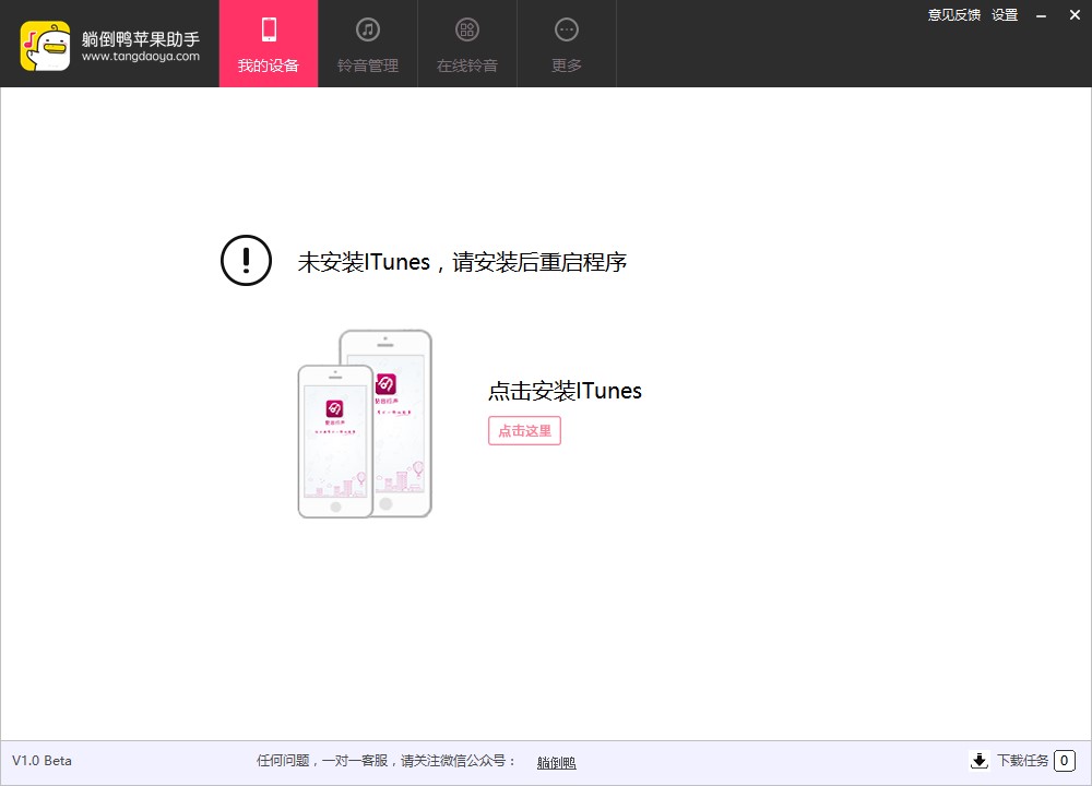躺倒鸭苹果助手使用技巧和常见问题解答