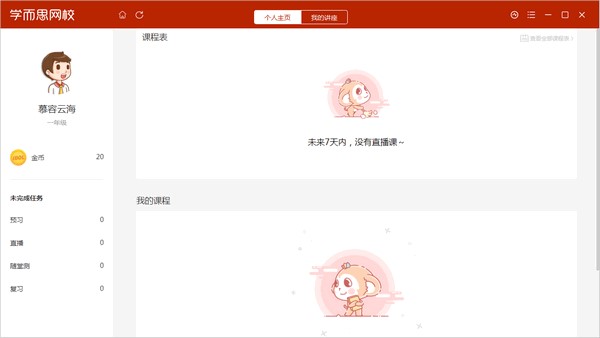 学而思网校直播课堂软件功能和安装步骤