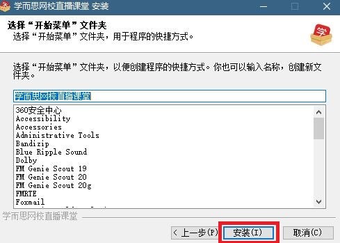 学而思网校直播课堂软件功能和安装步骤