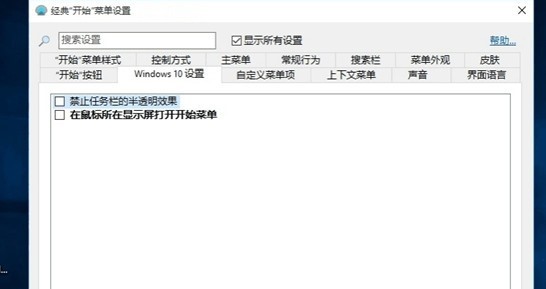 ClassicShell官方版的常见问题及解决方法详细介绍