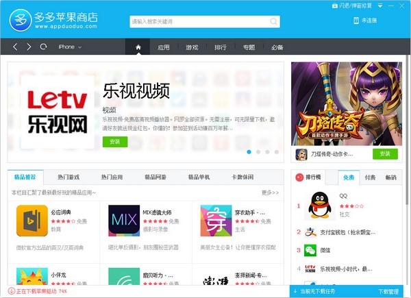 多多苹果商店功能特色介绍及使用说明