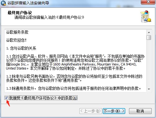 谷歌拼音输入法电脑版下载及详细安装教程