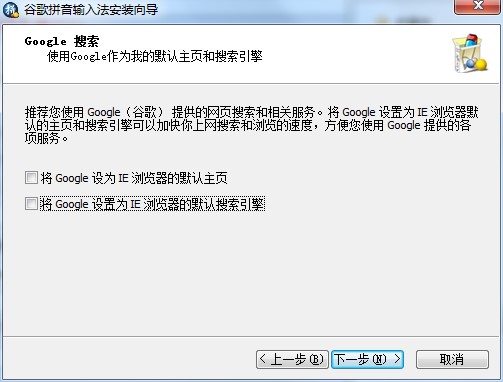 谷歌拼音输入法电脑版下载及详细安装教程
