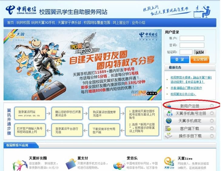 校园翼讯客户端xp版软件特色及使用方法