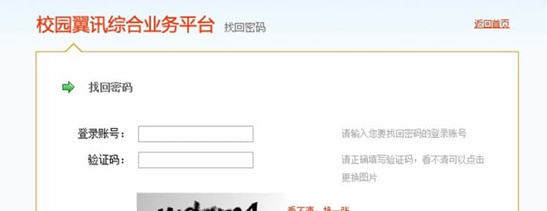校园翼讯客户端xp版软件特色及使用方法