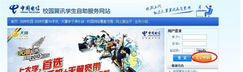 校园翼讯客户端xp版软件特色及使用方法