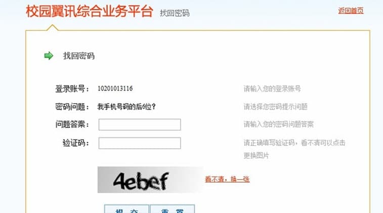 校园翼讯客户端xp版软件特色及使用方法