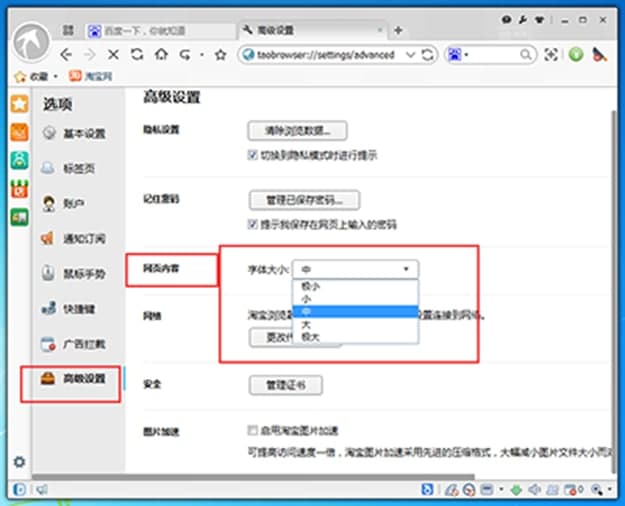 淘宝浏览器电脑版软件特点及使用教程