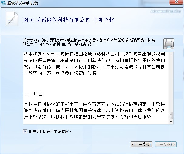超级站长帮手安装和操作图文教程