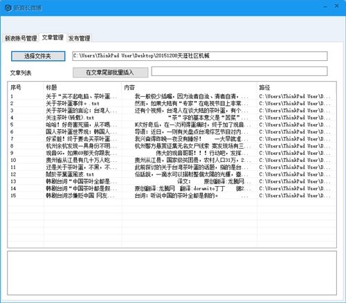 超级站长帮手安装和操作图文教程