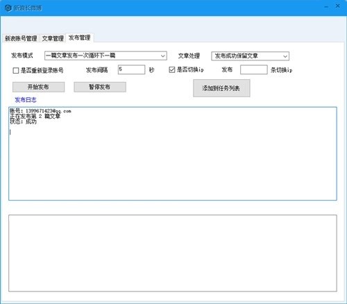 超级站长帮手安装和操作图文教程