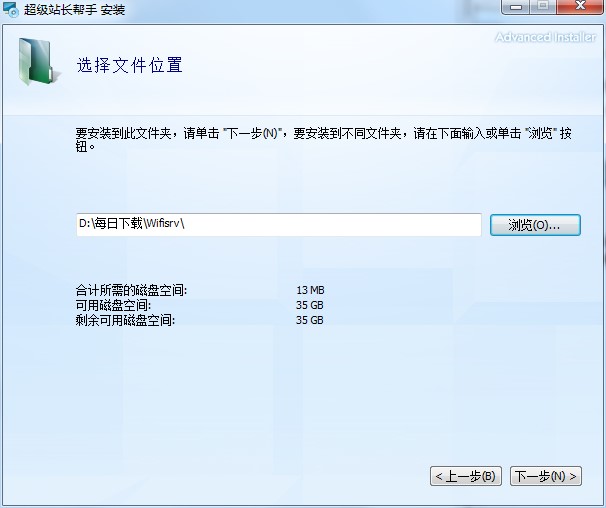 超级站长帮手安装和操作图文教程
