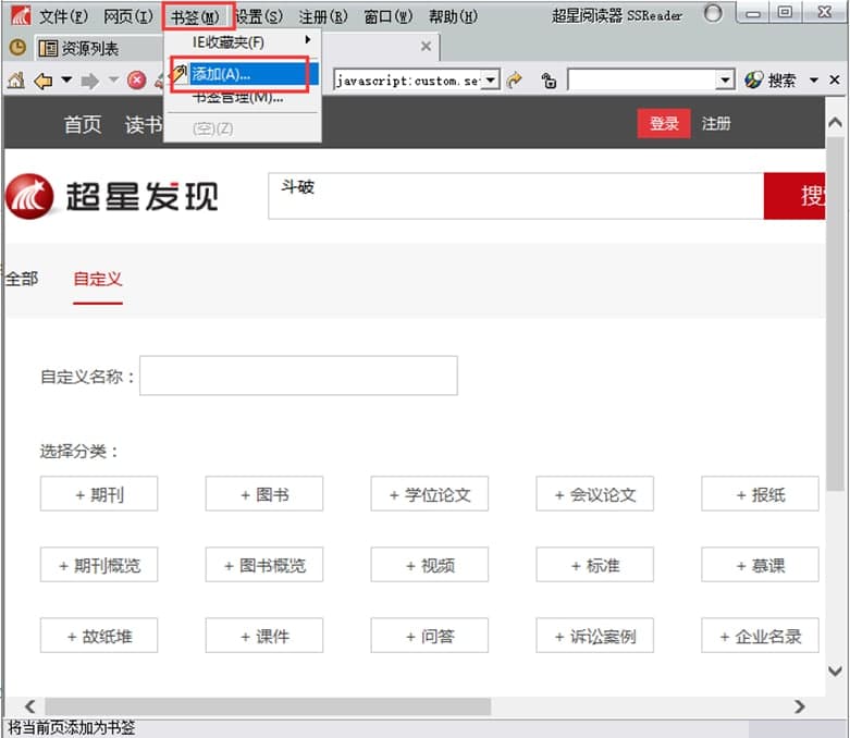 超星图书浏览器软件特色及常见问题