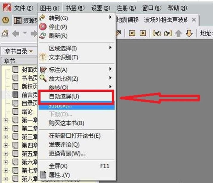 超星图书浏览器软件特色及常见问题