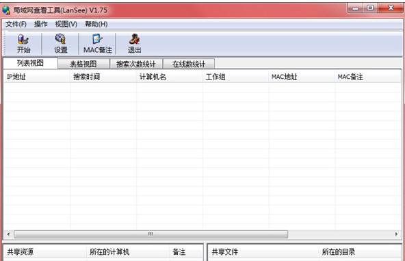 局域网查看器(LanSee)官方下载图文使用教学