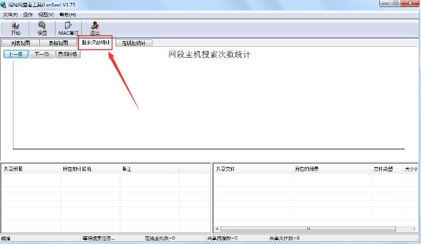 局域网查看器(LanSee)官方下载图文使用教学
