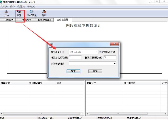 局域网查看器(LanSee)官方下载图文使用教学