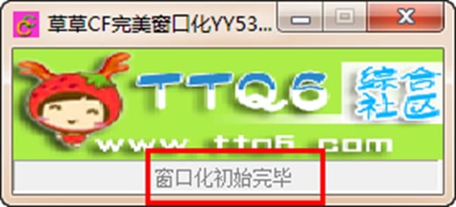 草草CF完美窗口化安装说明及使用方法