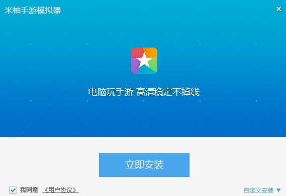 米柚手游模拟器官方下载功能特点和安装教学