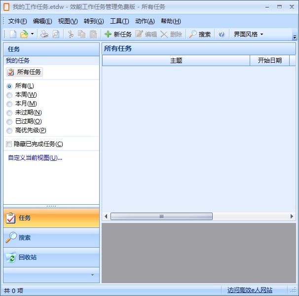 如何下载安装效能工作任务管理官方版呢？功能特点