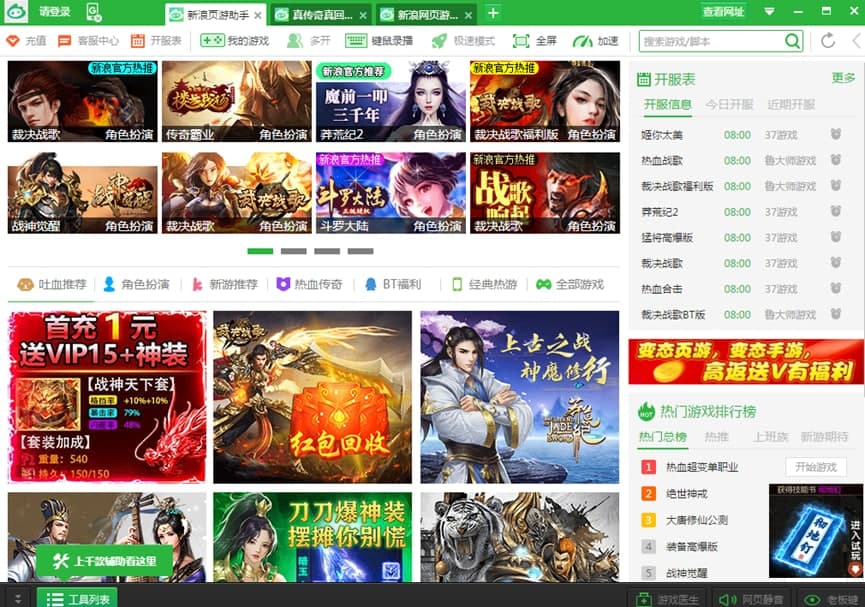 新浪页游助手官方下载使用常见问题解答
