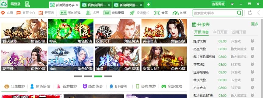 新浪页游助手官方下载使用常见问题解答