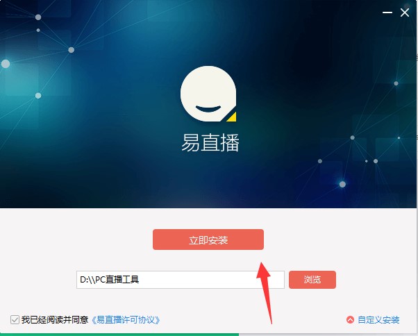 易直播安装步骤和常见问题解答