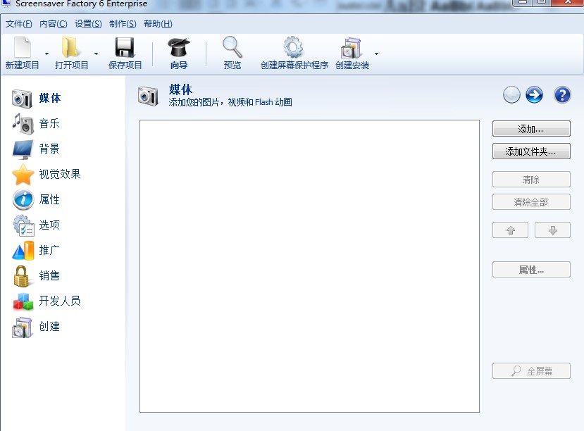 Screensaver Factory屏保工厂创建屏保图文教程