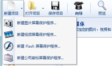 Screensaver Factory屏保工厂创建屏保图文教程