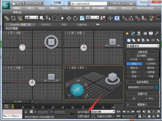 3dmax2013功能及软件简介