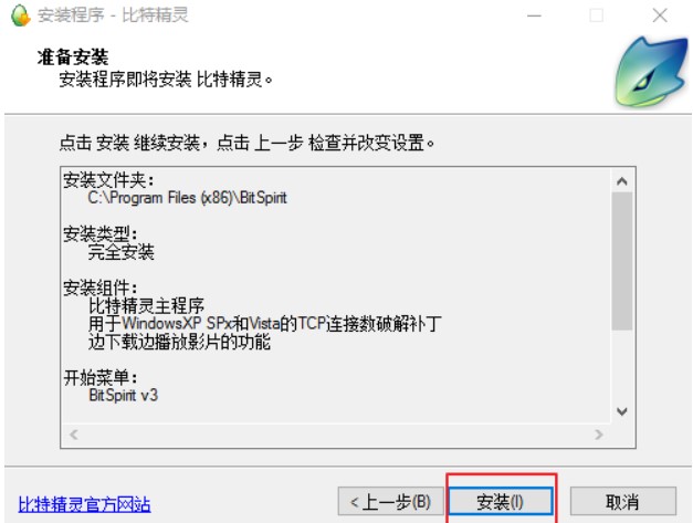 bt精灵安装教程介绍