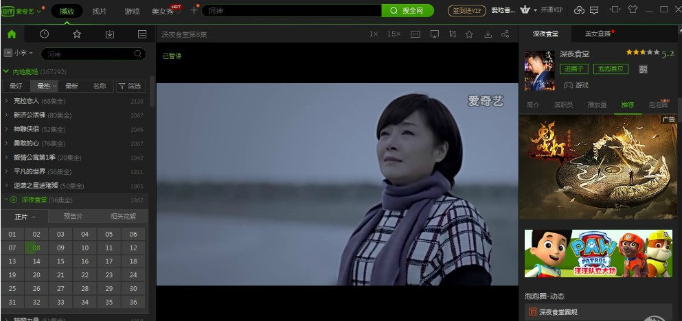 pps影音安装教程下载及软件介绍