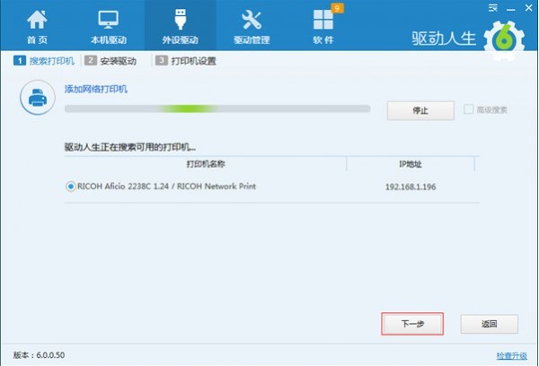 驱动人生最新版安装及介绍