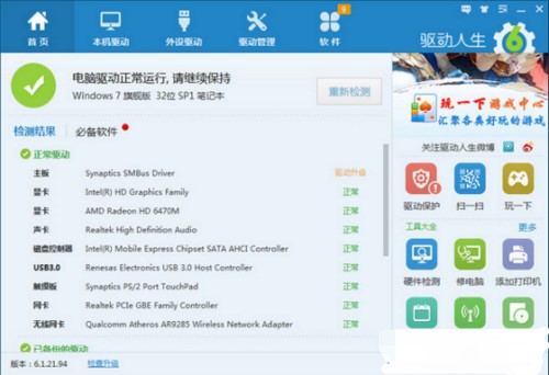 驱动人生最新版安装及介绍
