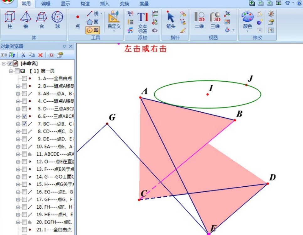 如何使用立体几何画板