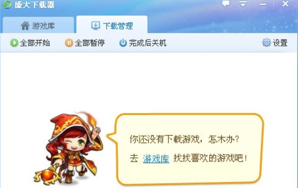 盛大下载器官方下载功能介绍