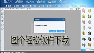 图个轻松功能及使用教程