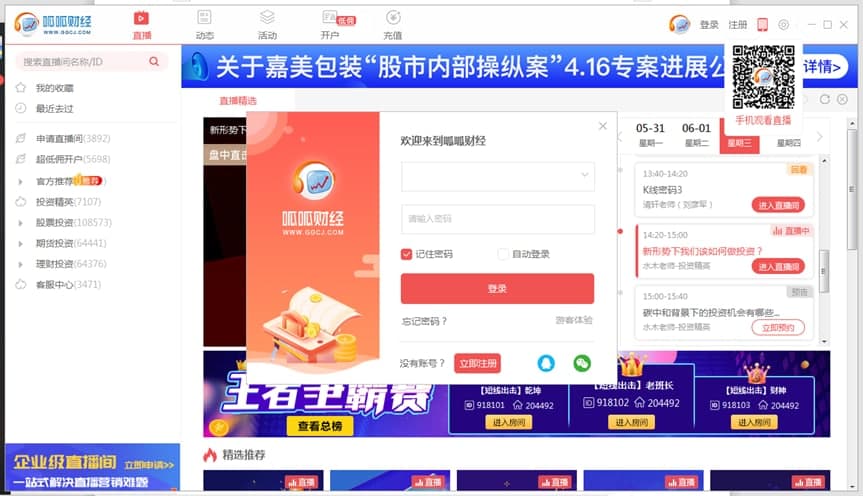 呱呱财经客户端基本内容及安装教程详细介绍