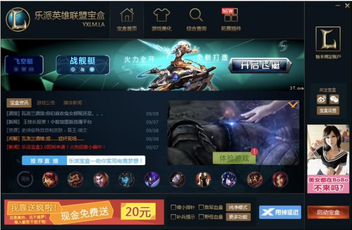 乐派英雄联盟宝盒的软件特色与使用技巧详细介绍