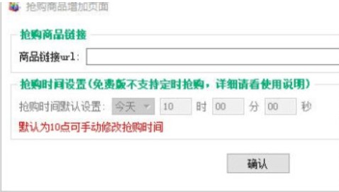 怎么使用抢购京东秒杀器