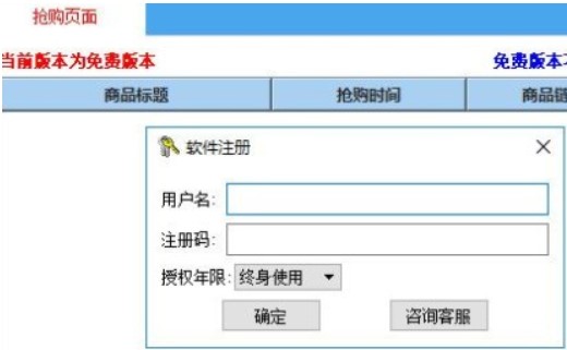 怎么使用抢购京东秒杀器