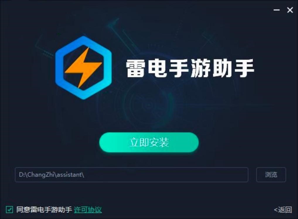 雷电手游助手电脑版的安装步骤与使用教程
