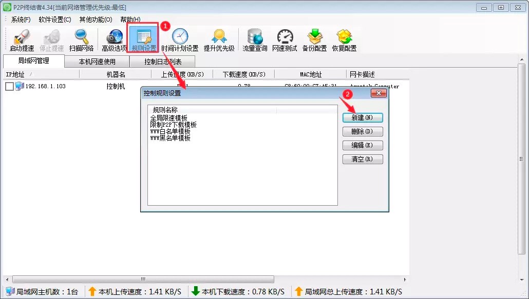 P2P终结者软件限速控制的设置技巧详细介绍