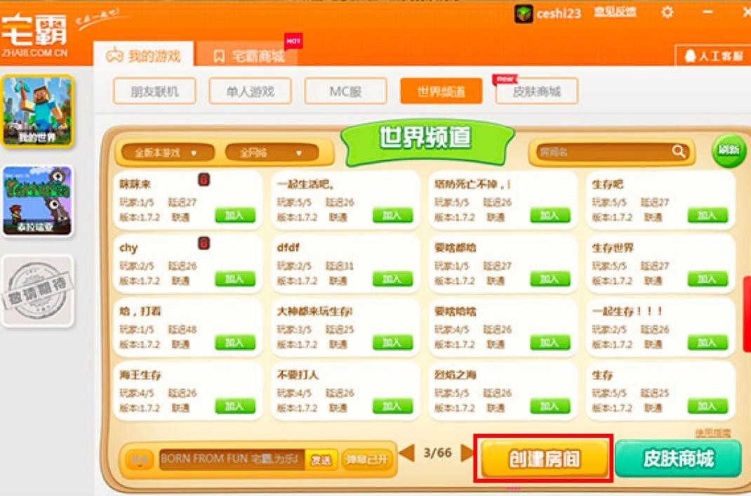 宅霸联机平台电脑版的软件特色与使用技巧介绍