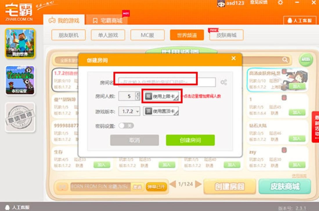 宅霸联机平台电脑版的软件特色与使用技巧介绍