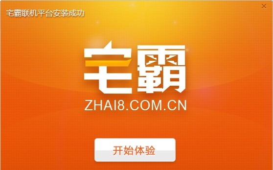 宅霸联机平台的特色功能与安装步骤详细介绍