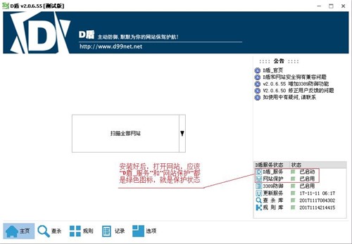 D盾Web查杀官方版功能介绍和使用方式
